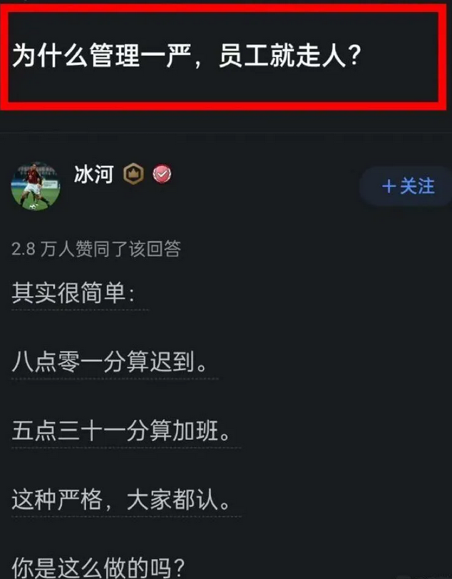 为什么管理一严，员工就走了？