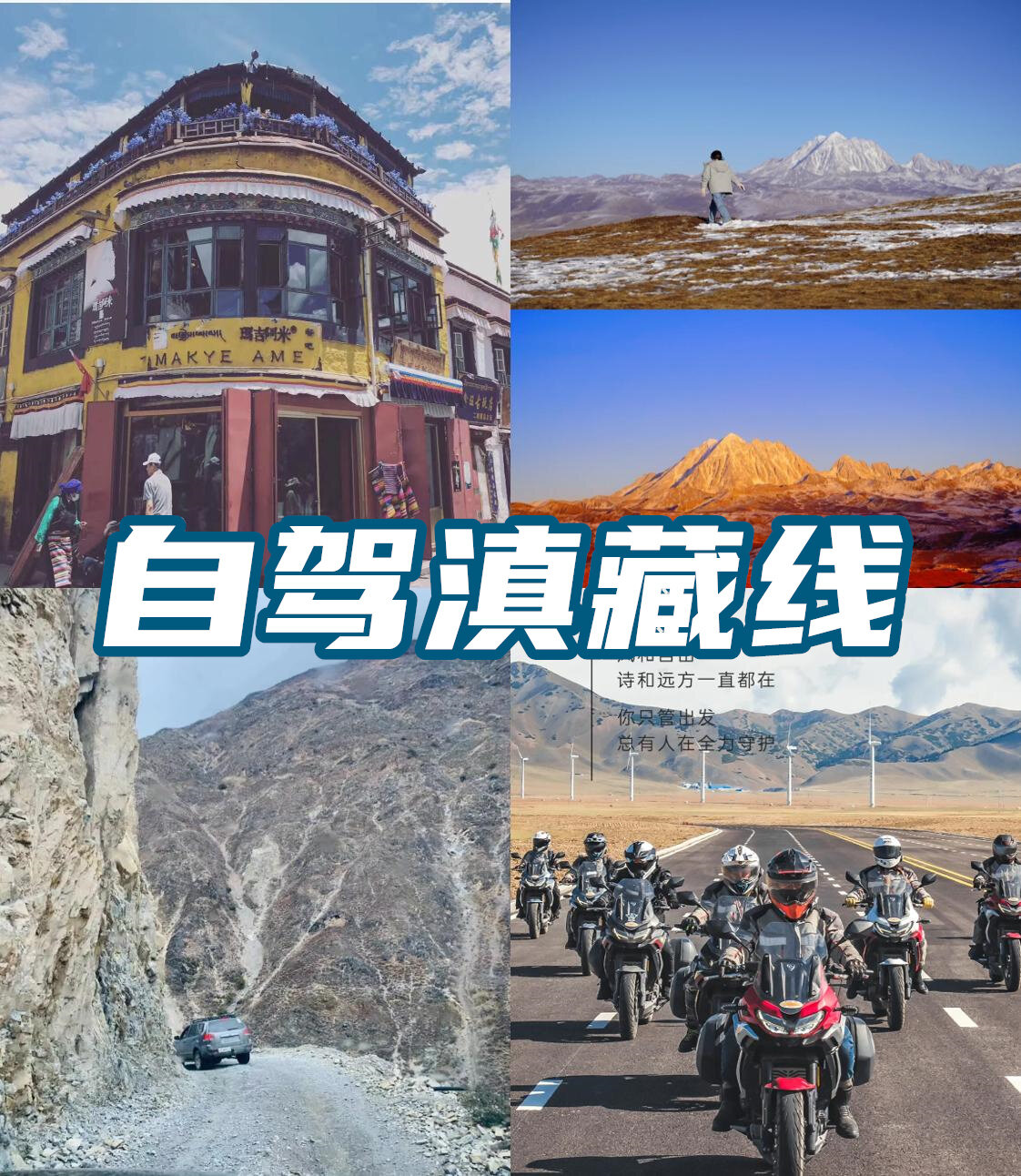 飘渺滇藏线，美景如画，真的太惊艳了！