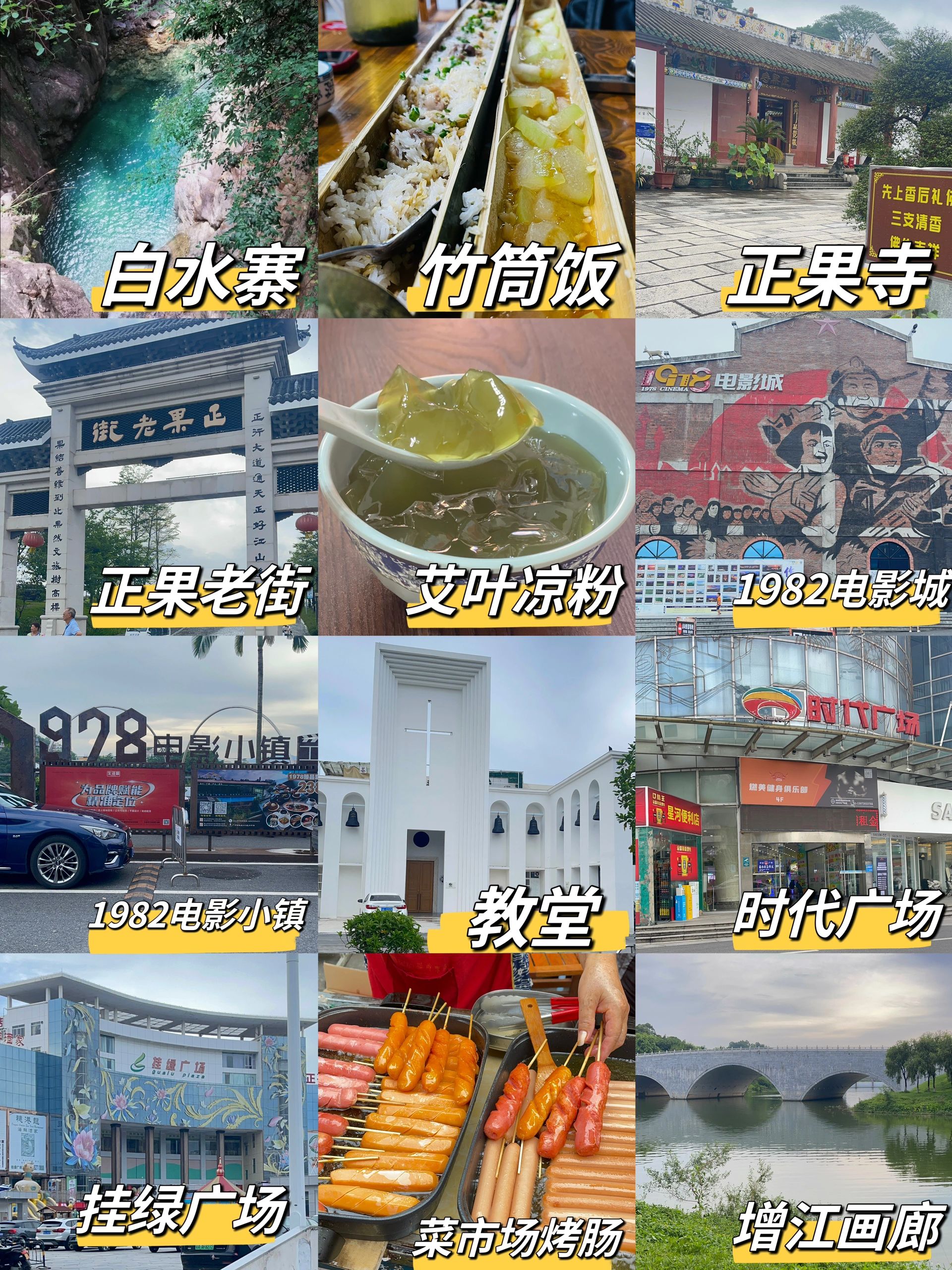 广州增城一日游 | 不止白水寨可以去