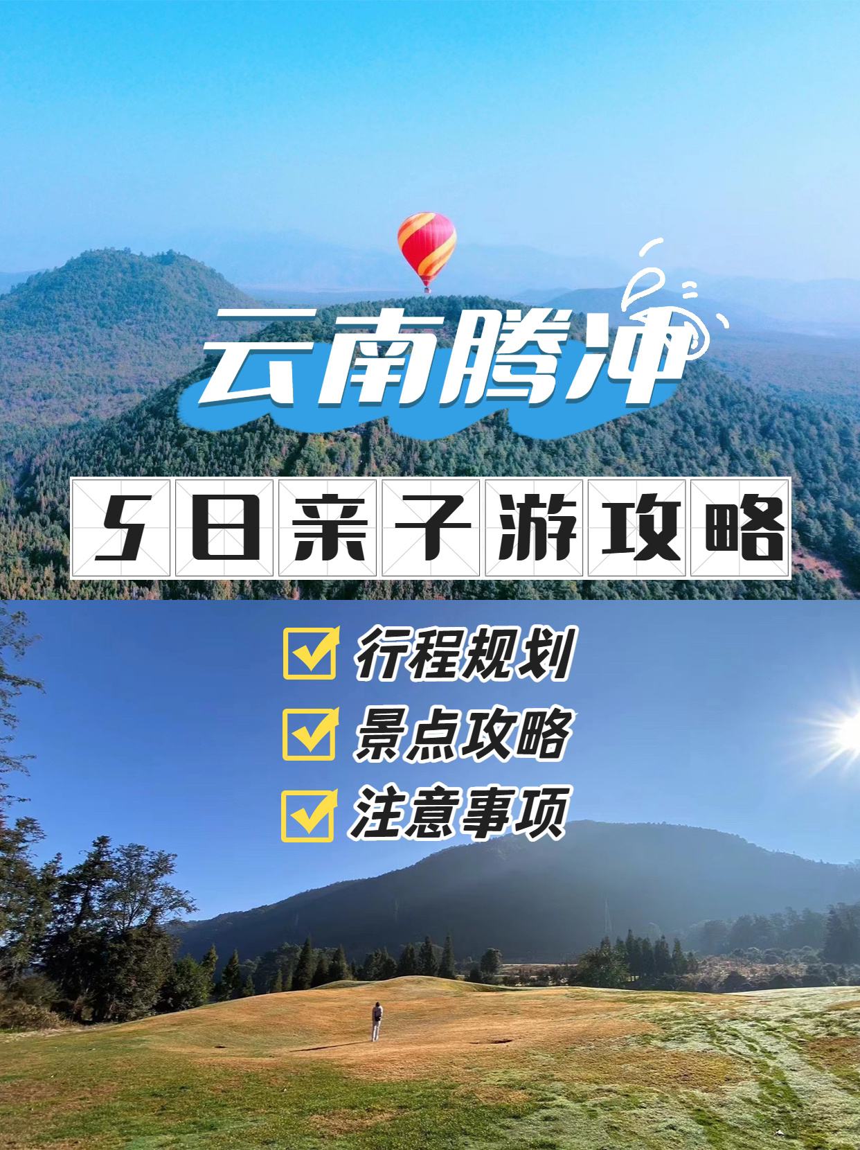 云南腾冲5天亲子游攻略，踩点避坑指南‼️