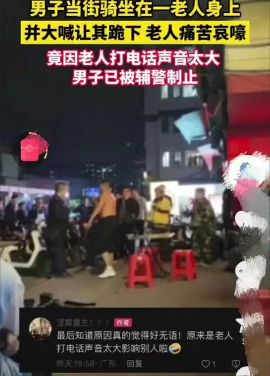 #男子当街骑坐老人逼其下跪# 这是发生在广东的一幕，旁边人的冷漠，以及辅警的处理