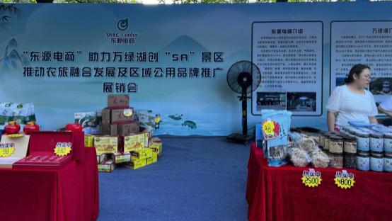 东源电商助力万绿湖创“5A”景区推动农旅融合发展 及区域公用品牌推广展销会取得圆满成功