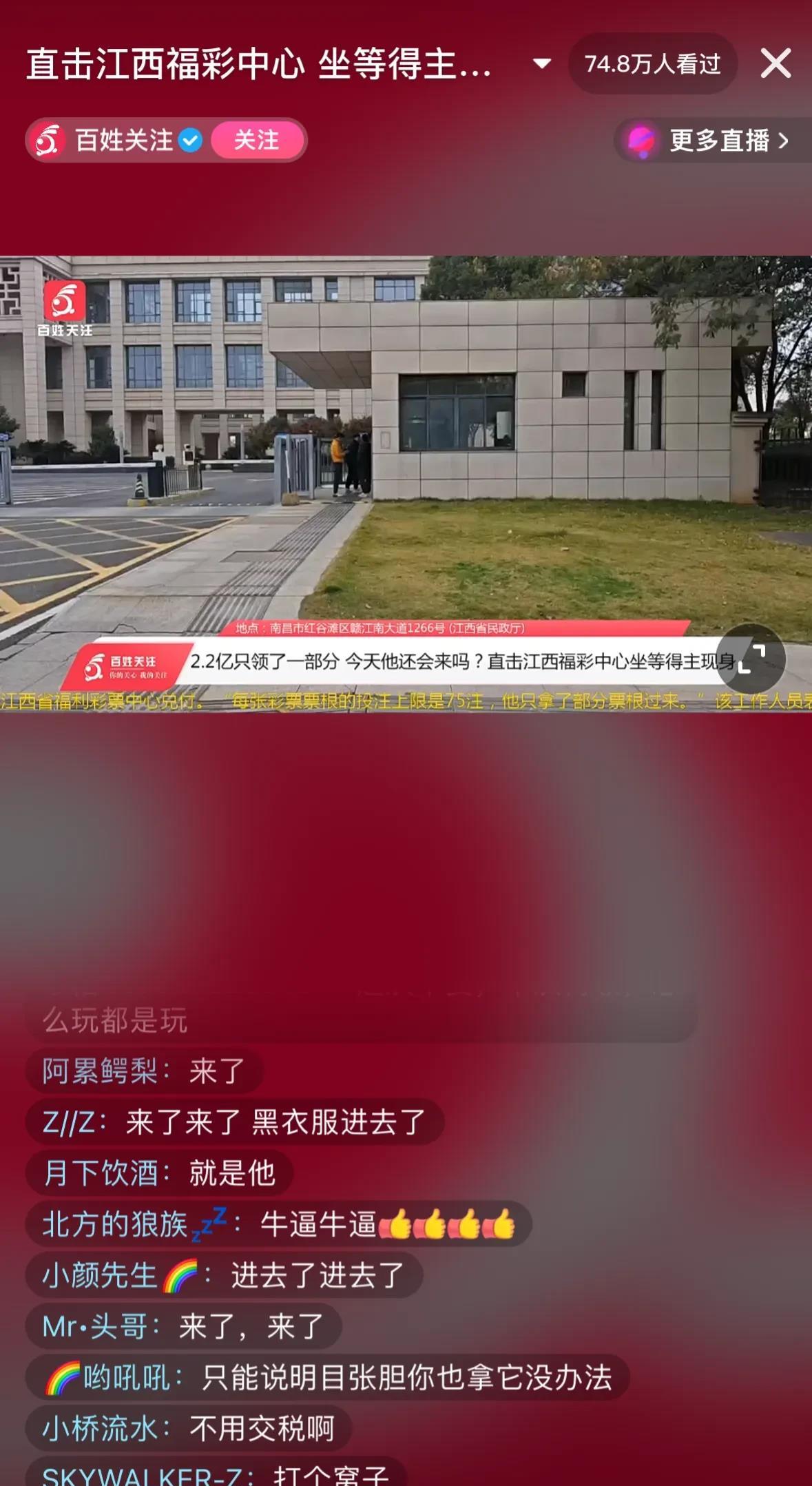 居然直播江西福彩事件现场了，现场逮人了，看谁去兑奖。

人家不是说想要隐私吗，看