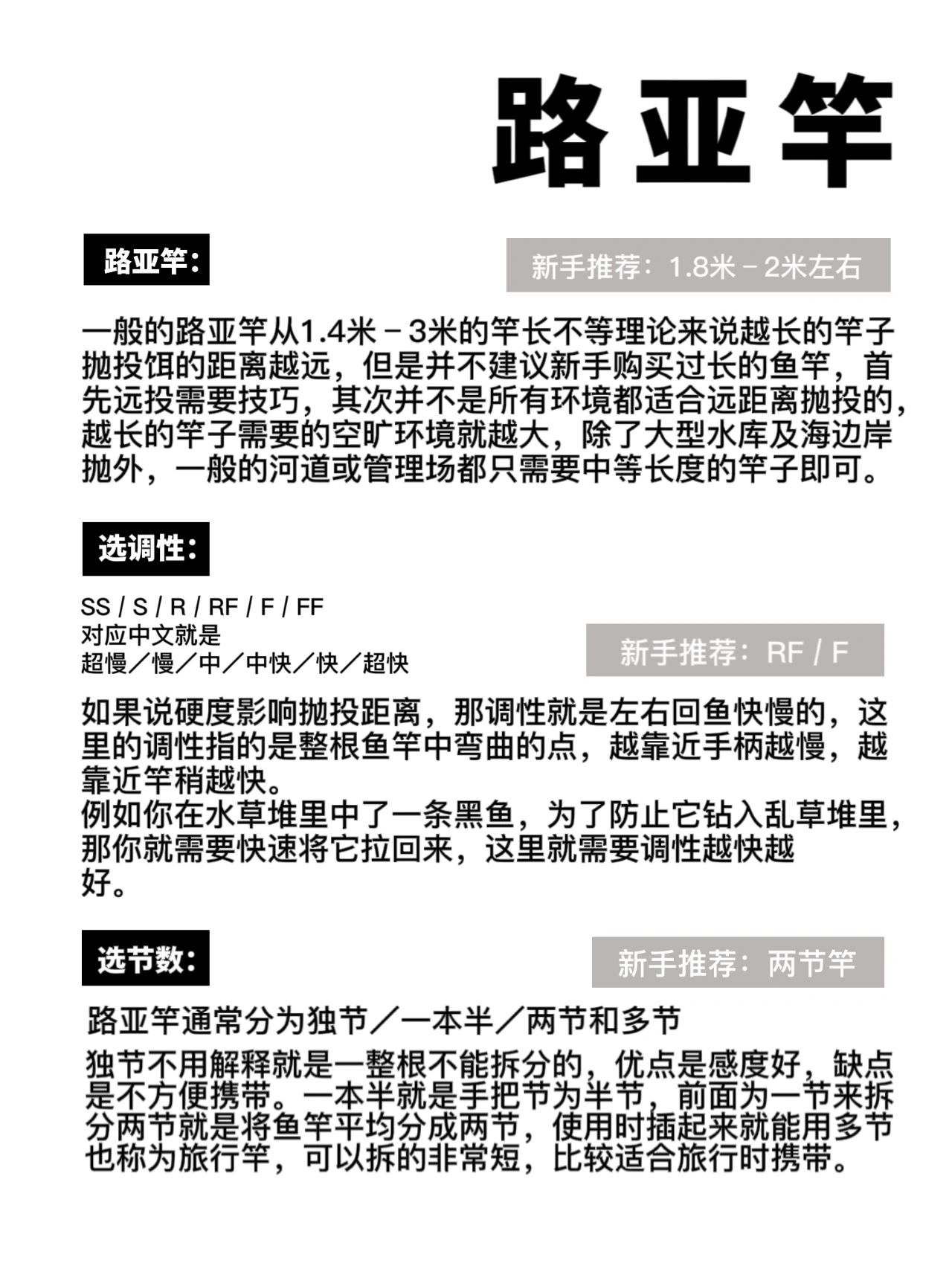 路亚新手指南 | 路亚新手购买指南