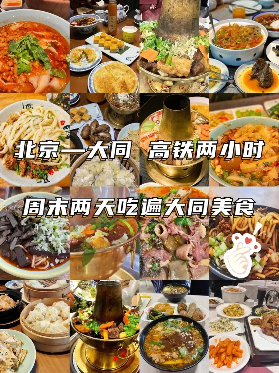 逃离北京的周末游🚅大同两天都吃啥❓