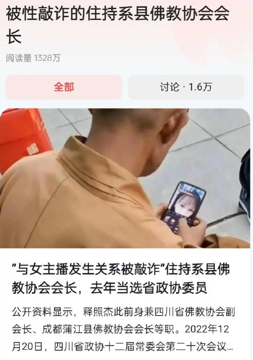 和尚白嫖了女主播，还把仙人跳的夫妻俩都送去吃了牢饭，这也就罢了，属于典型的狗咬狗