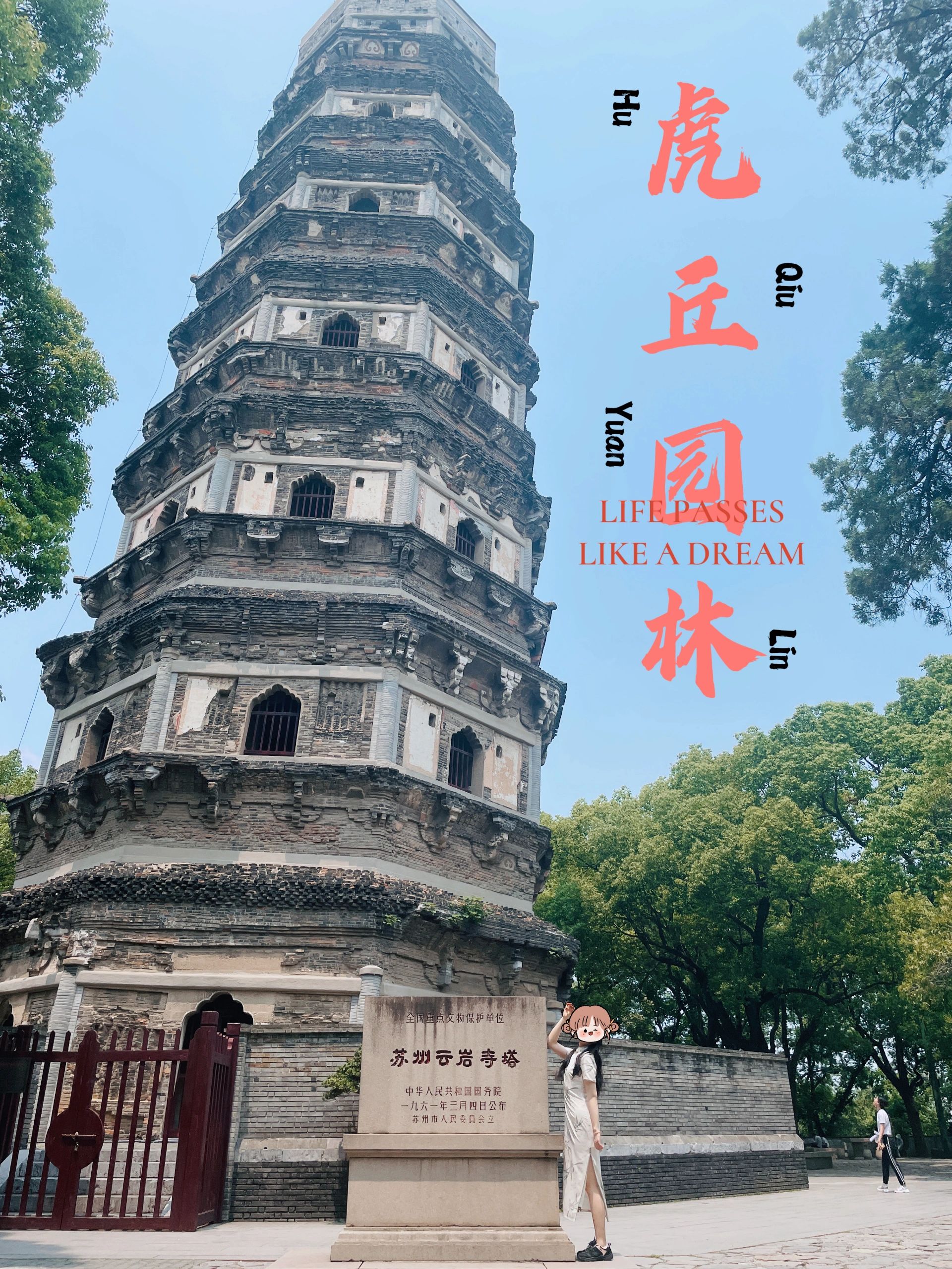 怀旧之旅/着汉服民国服饰在虎丘园林拍大片