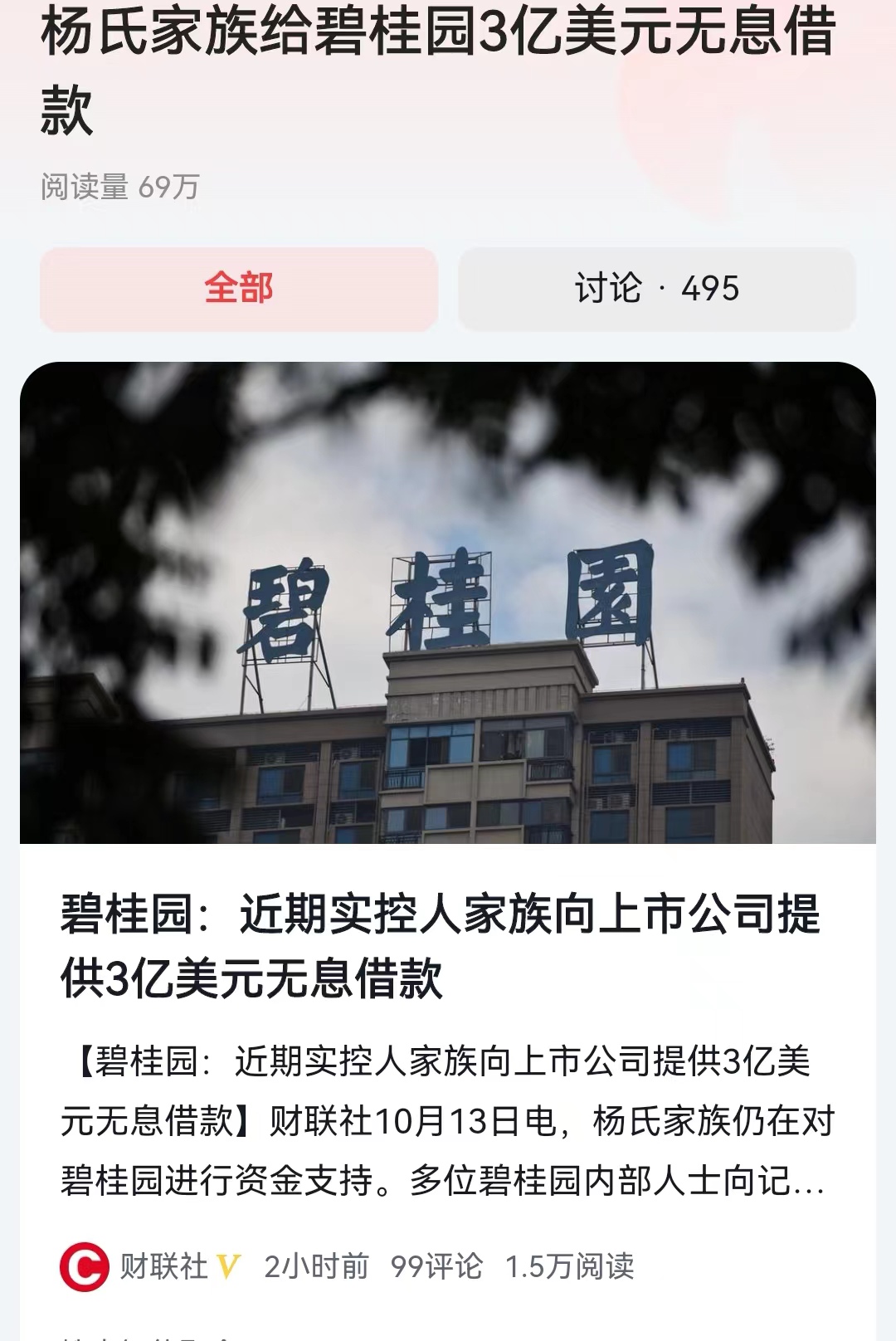 #杨氏家族给碧桂园3亿美元无息借款#这就是形式大于意义。类似于像碧桂园这种国内头