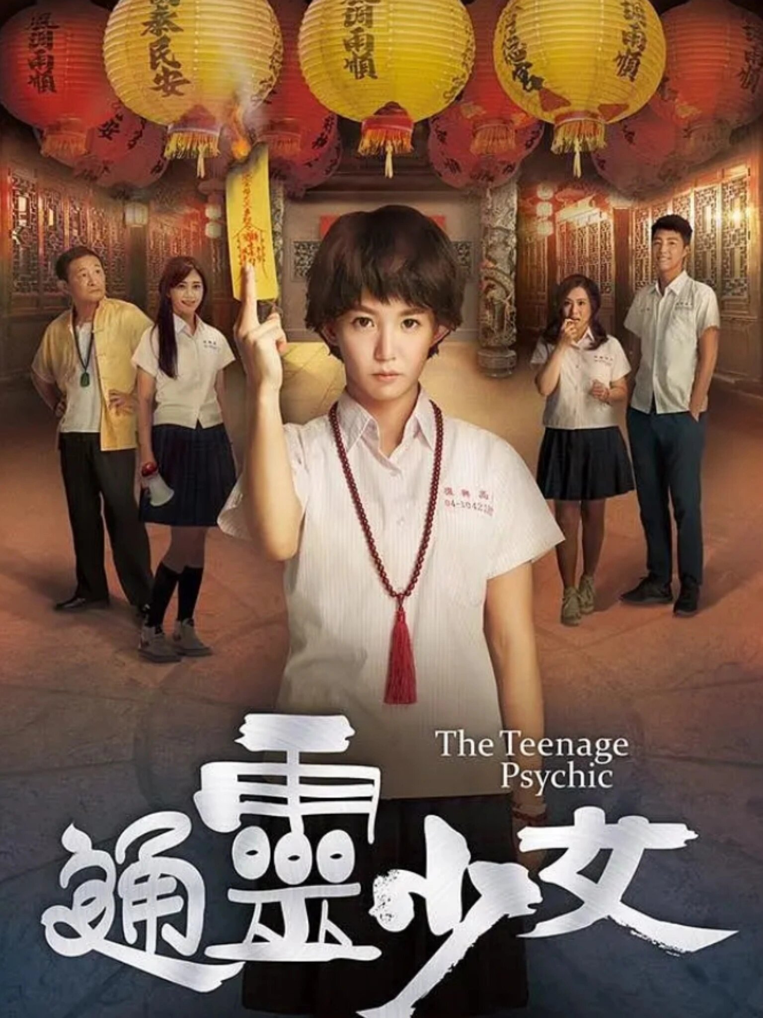 巨推！奇幻悬疑台剧!真的很好看