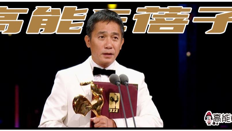 快来吸“三金影帝”梁朝伟的事业运！