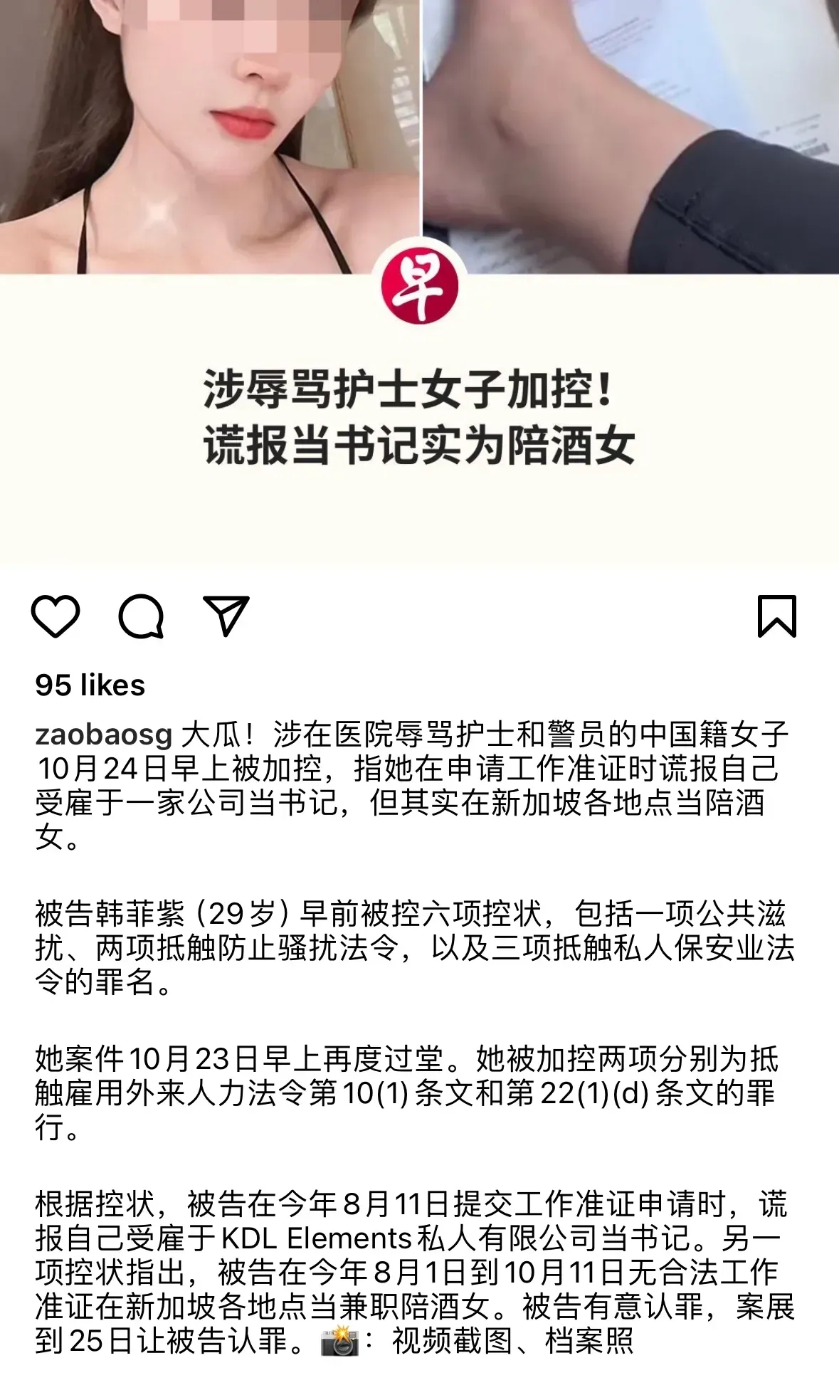 新加坡在明日将要“审判”我国被撞女子时于今天又新加控了两项“罪名”，我觉得因工签
