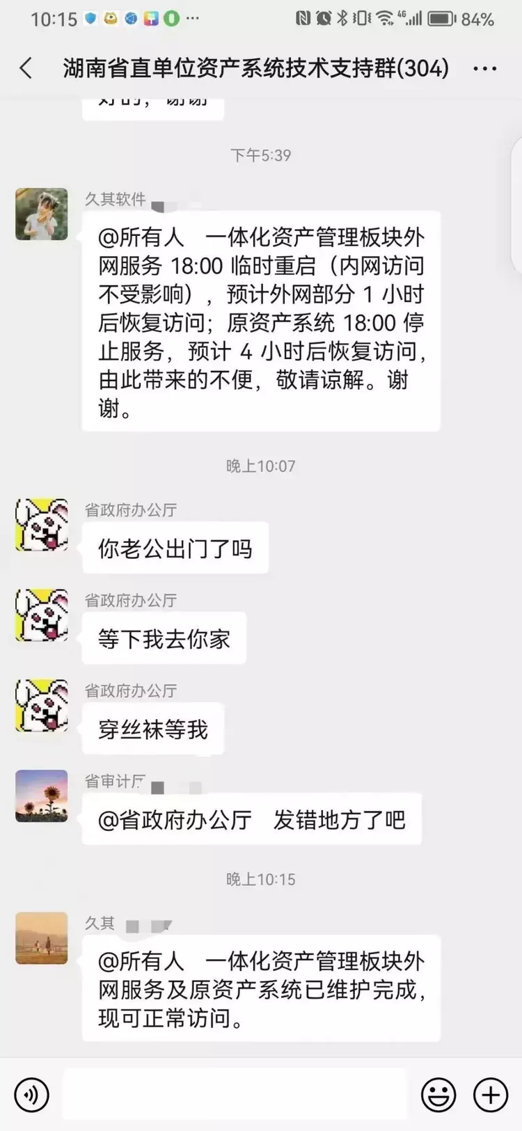 事实证明，在“丝袜病毒”面前，腾讯真的害怕了