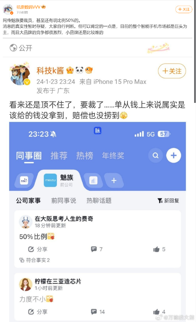 魅族裁员这个事情是个谣言，不过更有意思的是，传这个谣言的人我看了一下，都把我拉黑