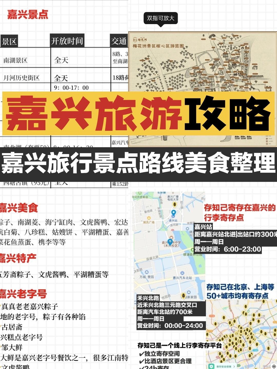 嘉兴旅游攻略实用景点信息整理乌镇西塘古镇