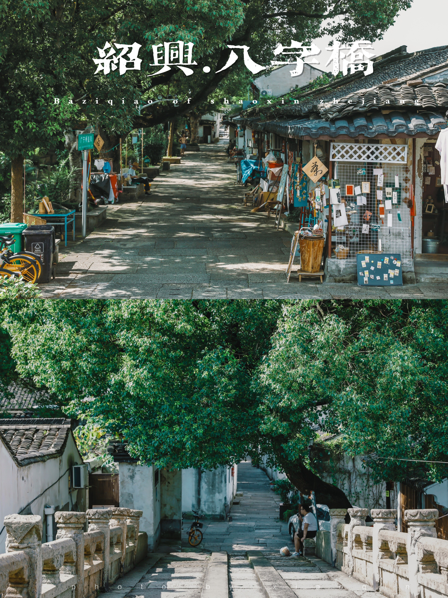 如果想感受真正江南水乡,那来八字桥