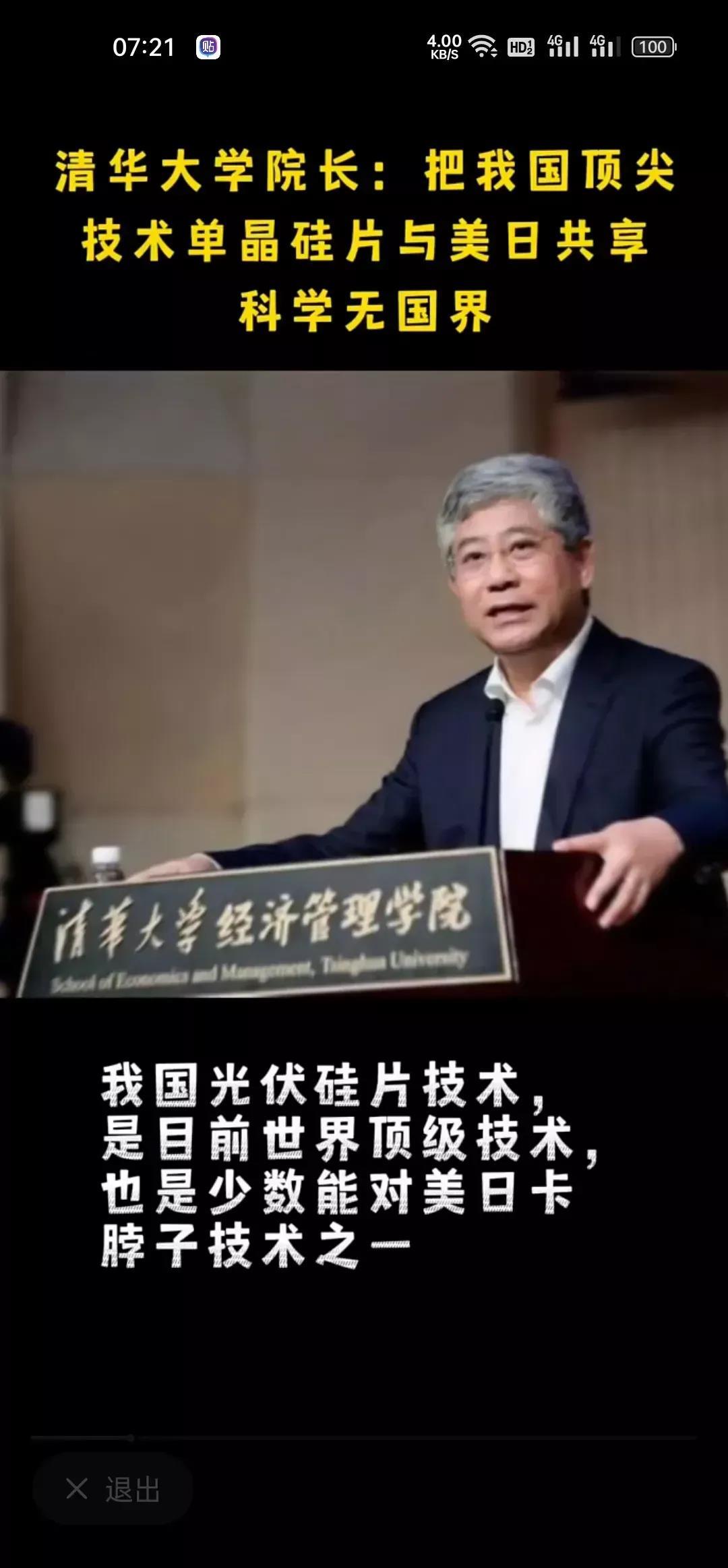 最近，一个惊天大内奸露了出来！清华大学院长居然公然表示，把我国顶尖技术——单晶硅
