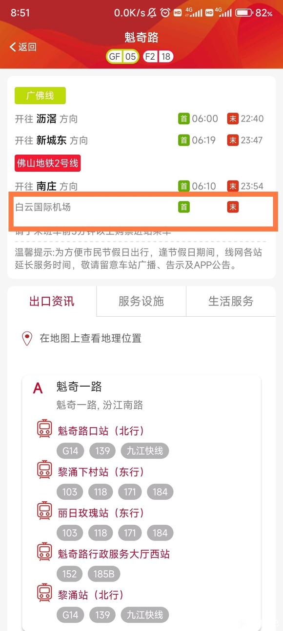 佛山市民都惊呆了，谁都没想到这么神奇，佛山地铁2号线竟然显示白云国际机场！