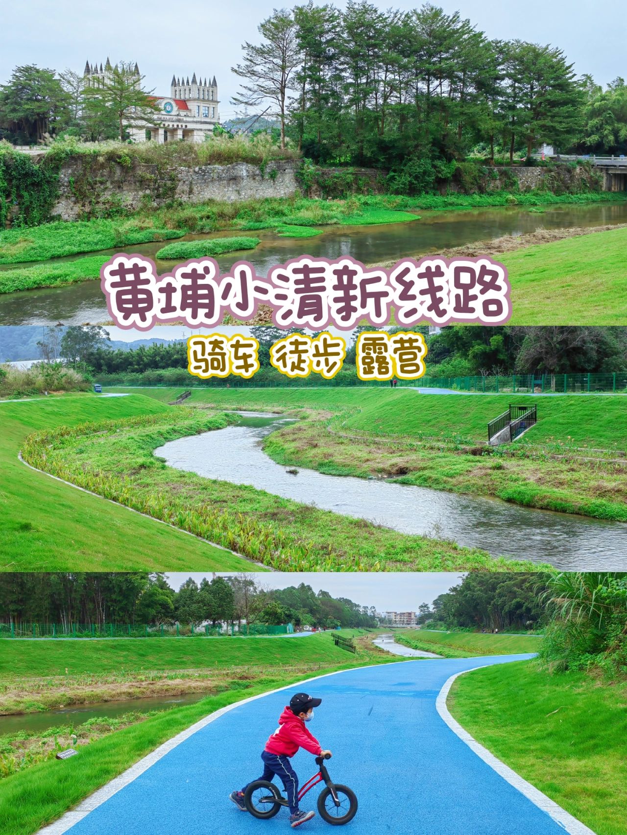 广州小众骑行线路🏞金坑河亲子徒步露营