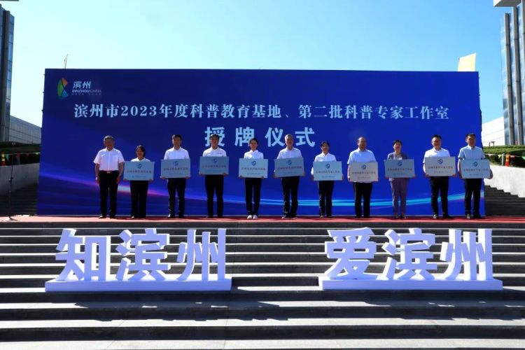 推动科技资源科普化 提升全民健康素养 滨州市人民医院健康科普工作室成立