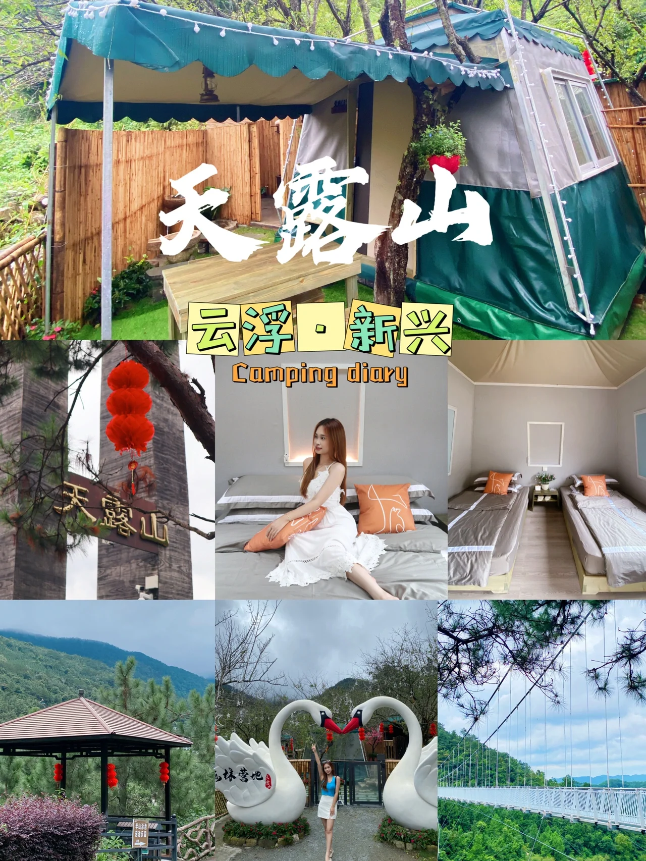 云浮天露山打卡新晋梅林营地帐篷天然氧吧