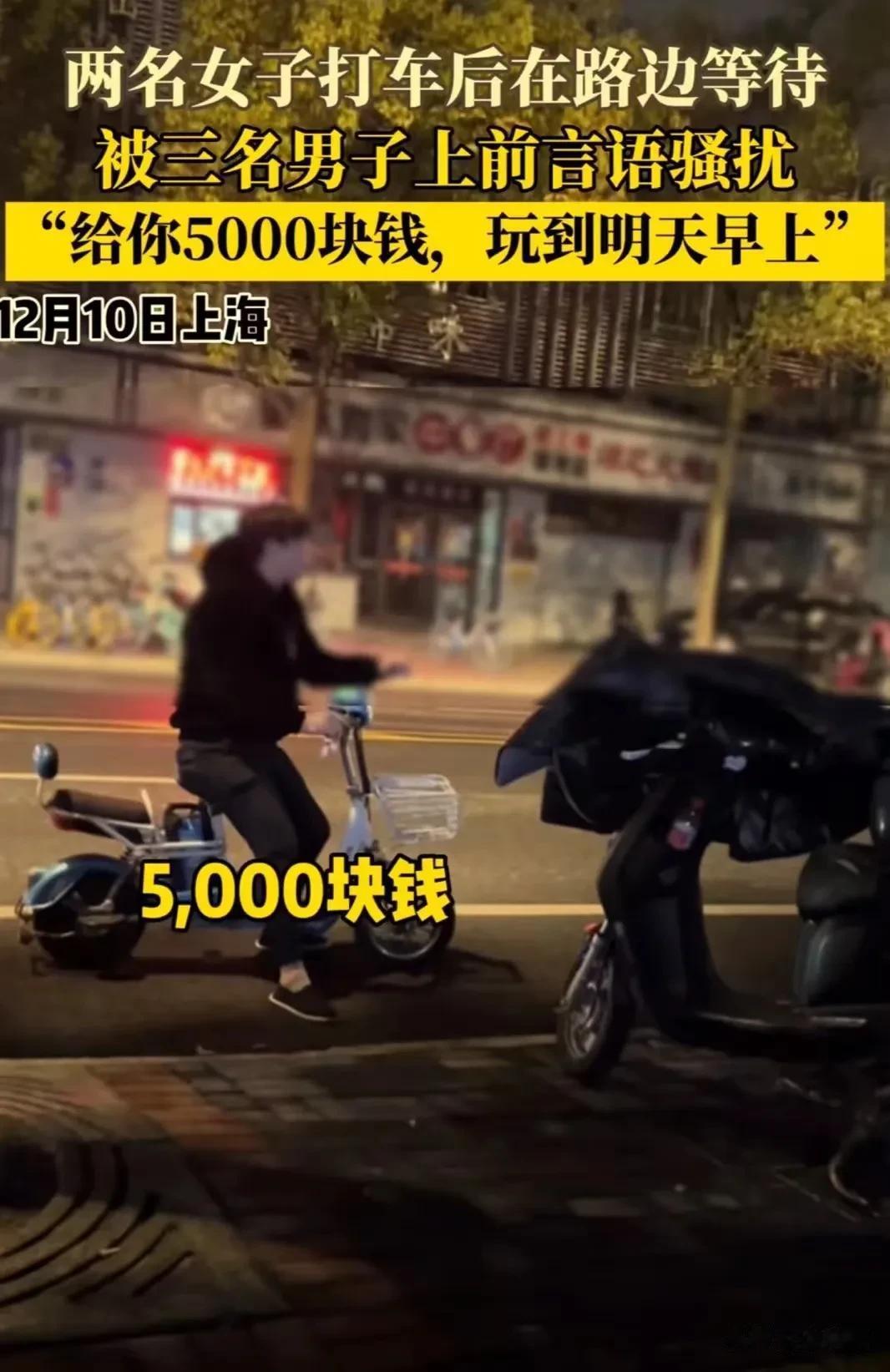 上海，2位穿着开放，长相漂亮的女生在路边等车。结果路过的 3 名男子以为她们出来