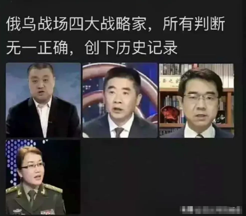 丢死人了！这四位军事专家，天天巧舌如簧，但从来没有预测对过一次！
