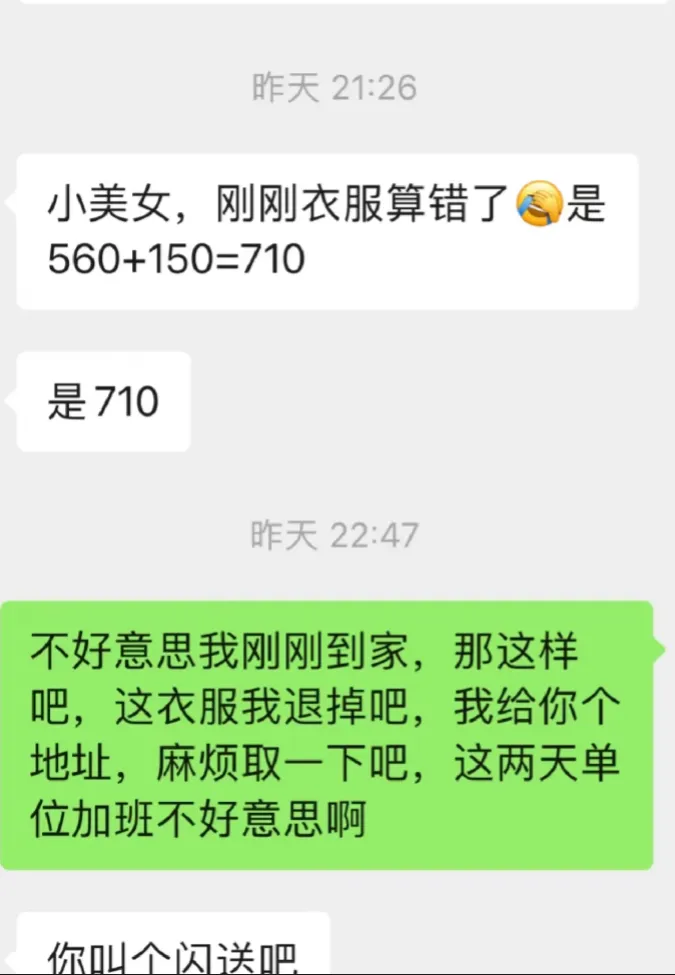 昨天买衣服，老板娘给我报价600多，但经过我一番砍价最后以520元成交，结果我刚