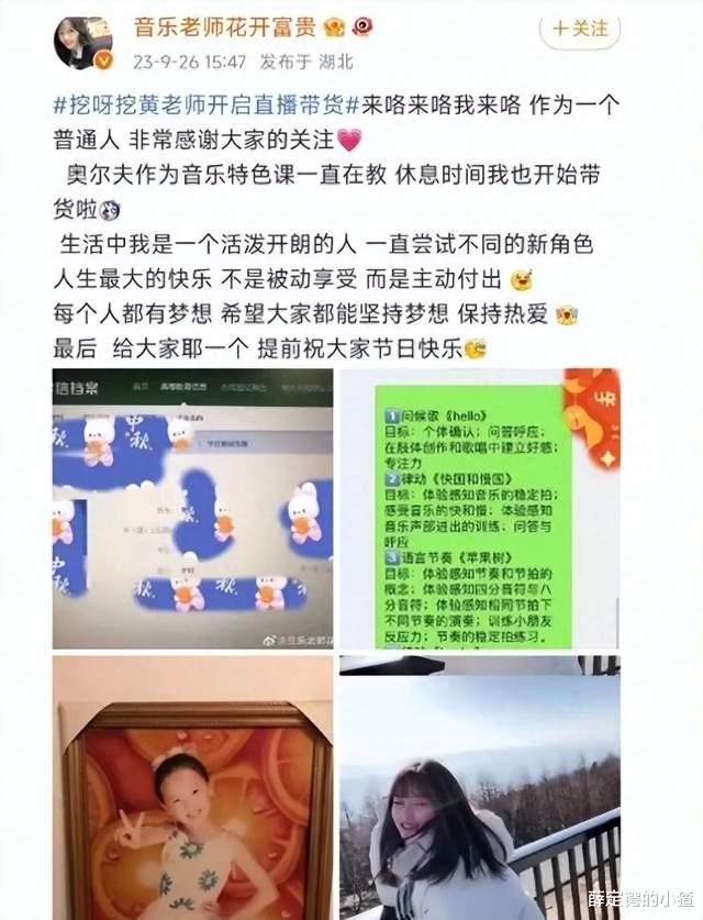 “挖呀挖”网红幼师接连带货遭网暴！粉丝：凭本事挣钱，有人酸了