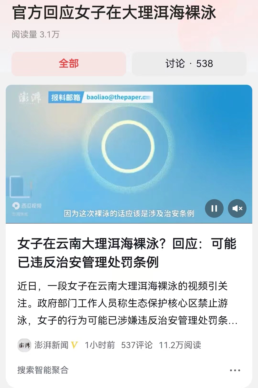 #官方回应女子在大理洱海裸泳# 官方的回答还是很有水平，在水源保护地禁止游泳，在