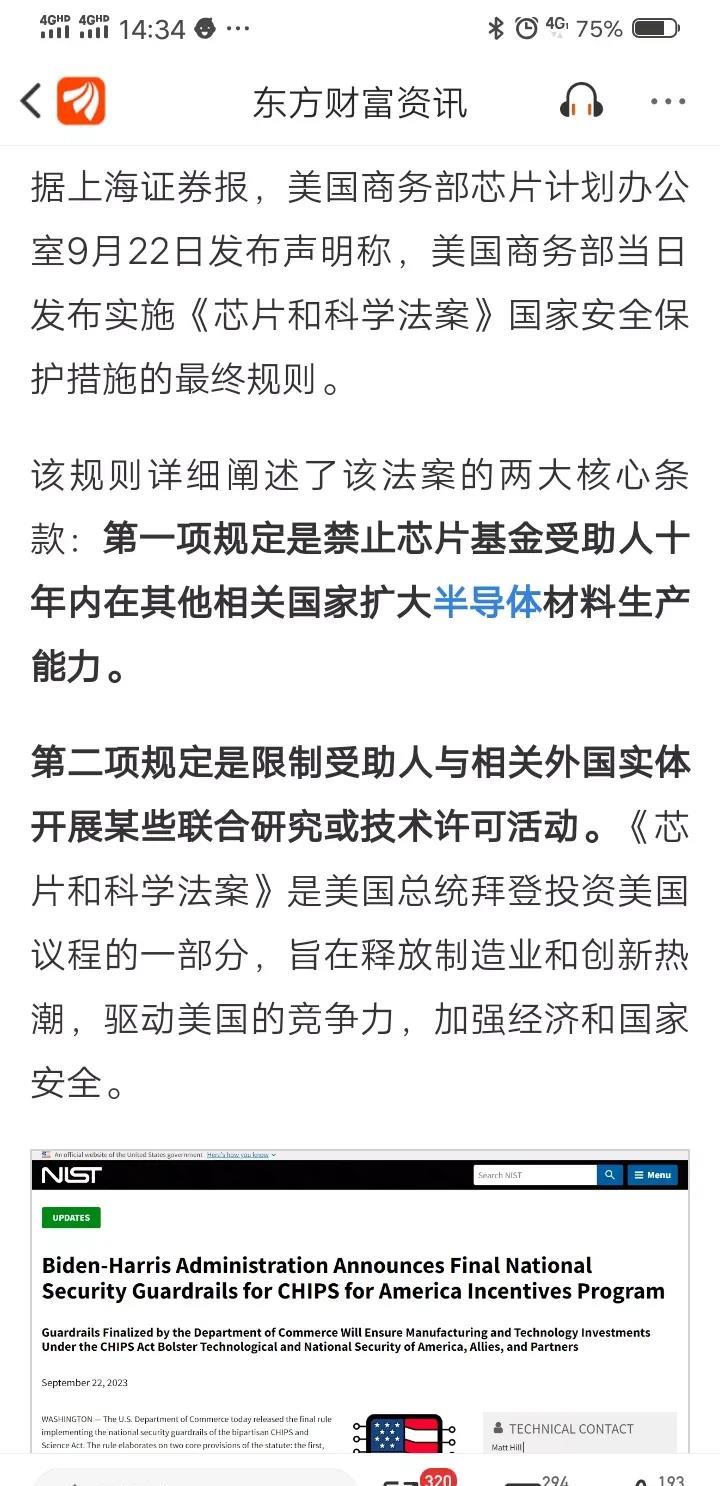 美国芯片限制加码了。中国除了自研已无路可走。美国规定。
第一项规定是禁止芯片基金