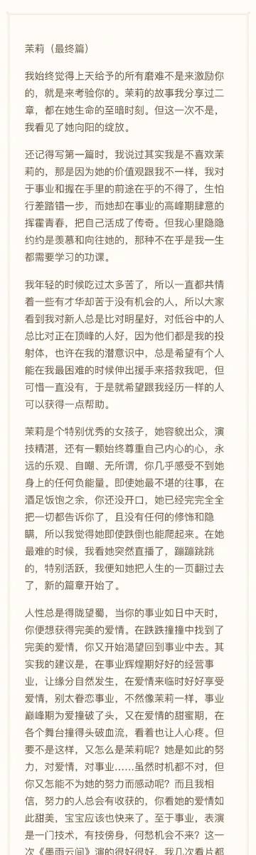 刚刚，于正再一次写了篇给张檬的长文，并称这是最终章：“全世界都会为你鼓掌，加油，