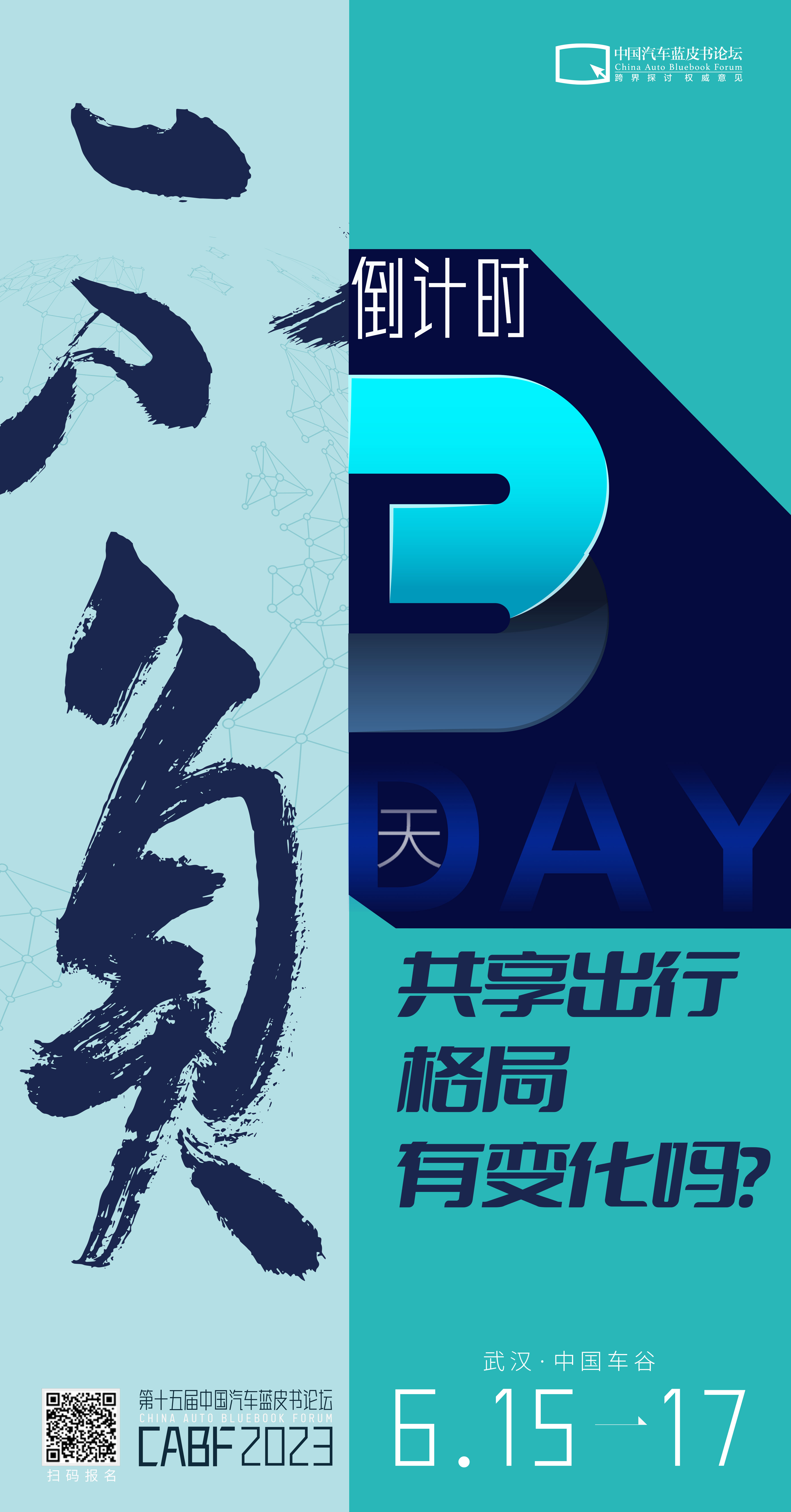 3天后，中国汽车蓝皮书论坛。就共享出行的格局变化，我们一起深入探讨。