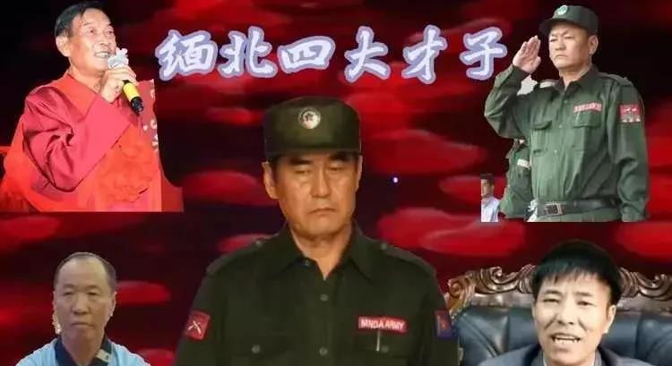 绝对大件事！同盟军总司令彭德仁最新表态来了，震惊全缅甸！


果敢同盟军彭德仁总