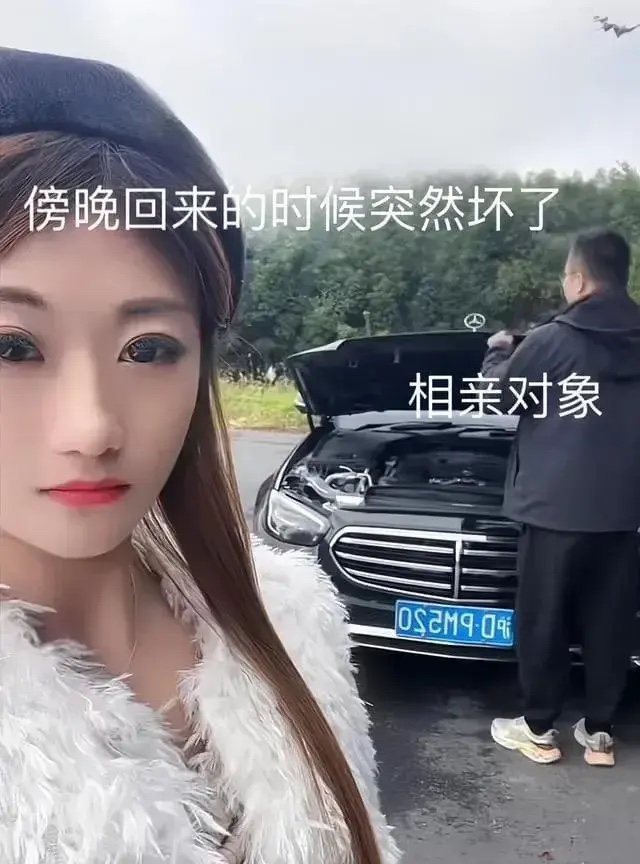 满满的套路：女子和男子相亲对象开车出去玩，傍晚回家家竟然坏了！

女子爆料，本以