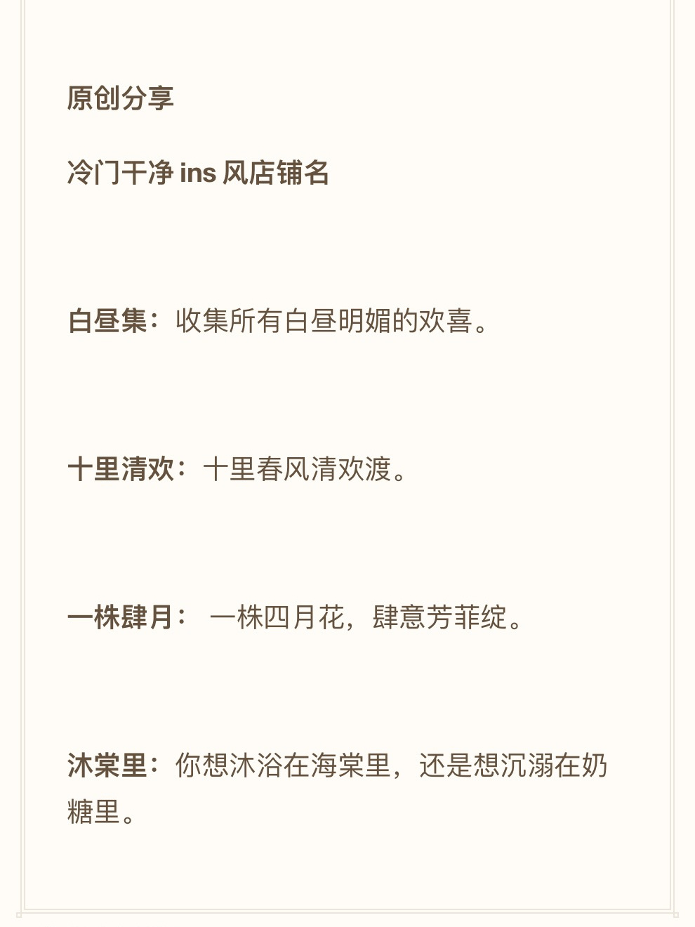 干净ins风店铺取名#网店名字#