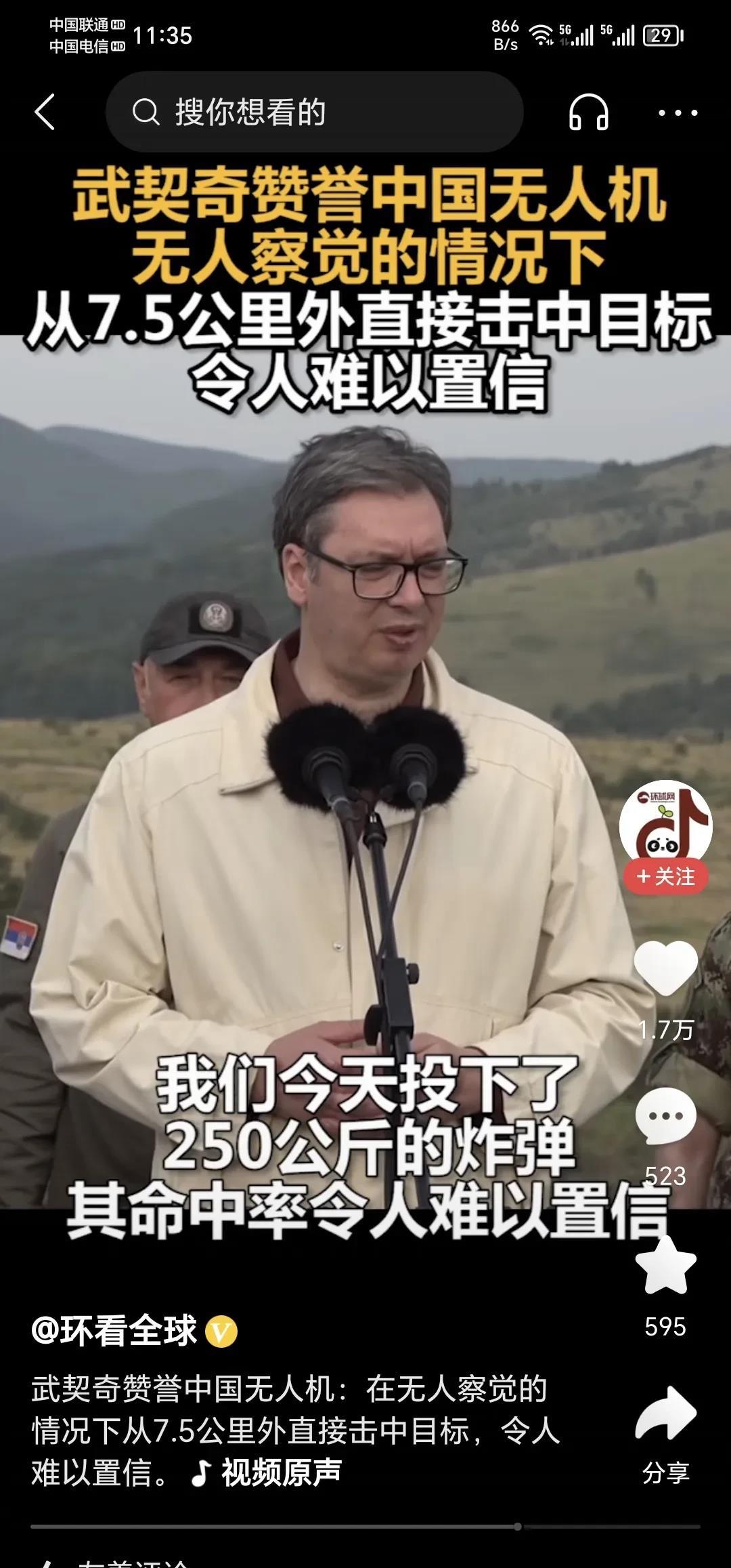 武契奇赞誉中国无人机，在无人察觉察觉的情况下，从7.5公里外直接击中目标，令人难