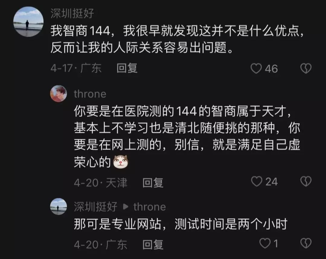 智商144，这是个什么概念呢？