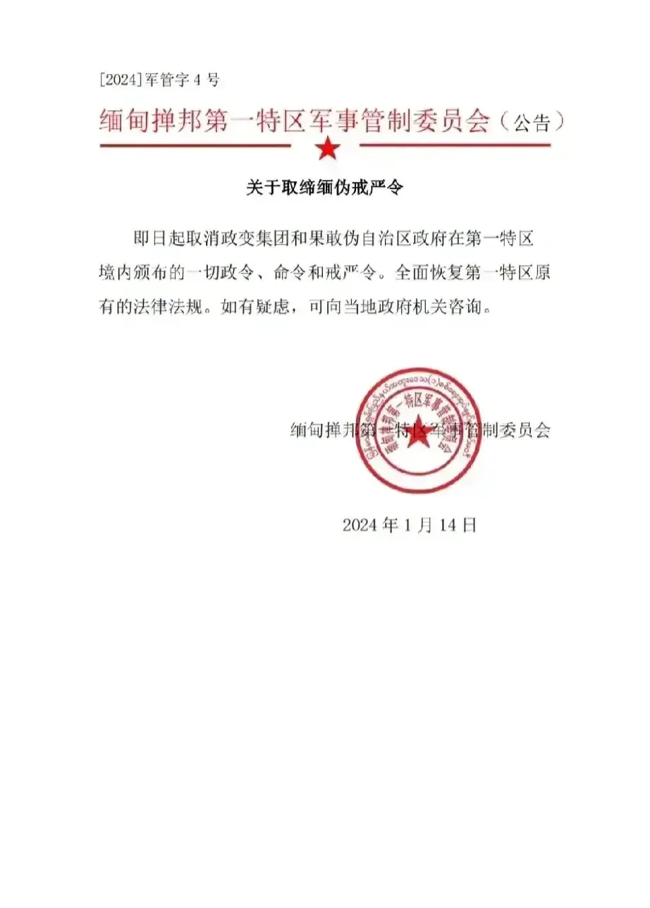缅甸果敢从此换了人间！