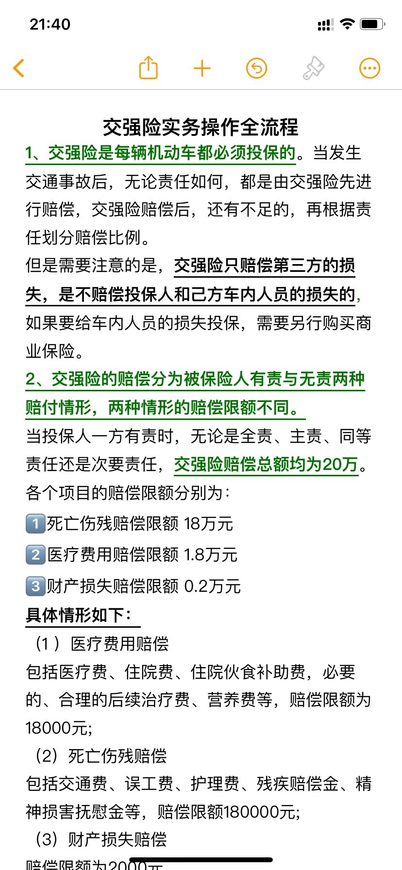 实务操作流程#交强险赔偿范围和金额#