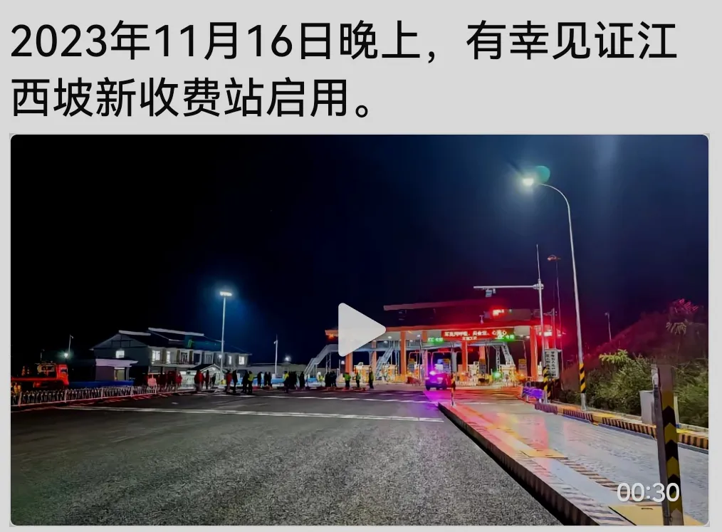 2023年11月16日晚上，锣鼓喧天，鞭炮齐鸣，他们为什么这么高兴？原来是江西坡
