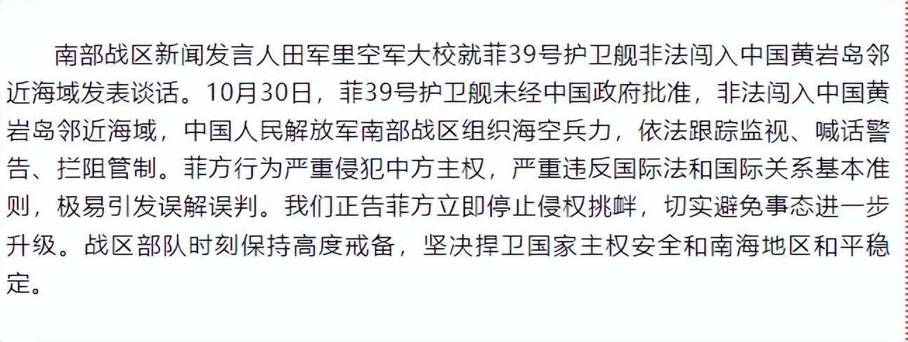 菲律宾的挑衅，终于引来了解放军，中方的处置手段，出现巨大变化
菲律宾海军39号护