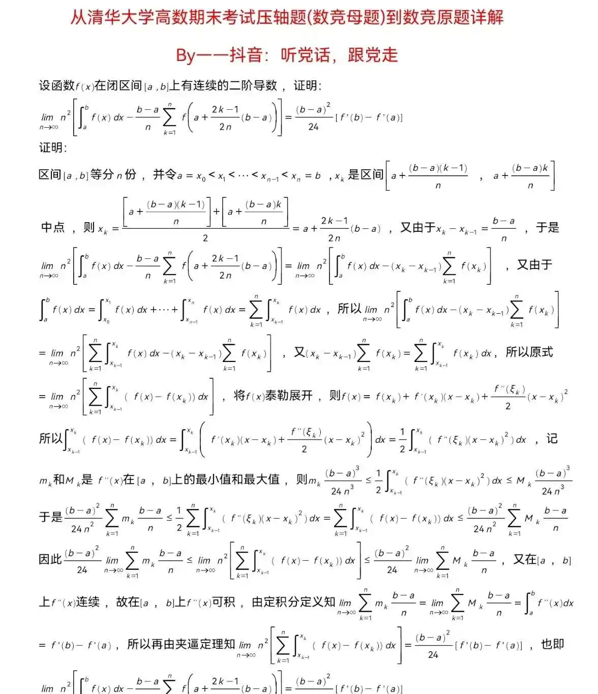 不是太过分吧，正常高等数学