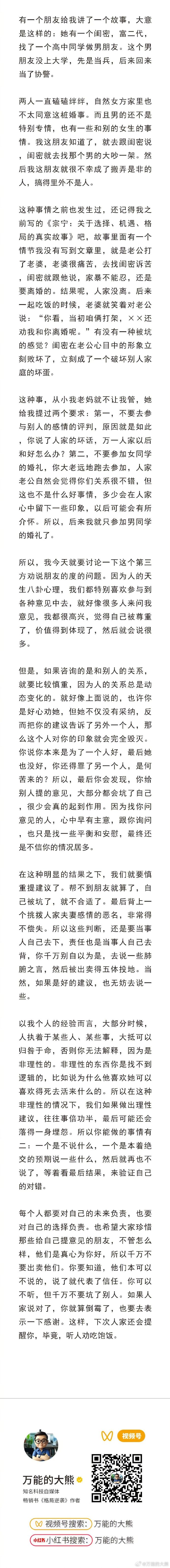 不要瞎参与别人的事情。。 ​​​