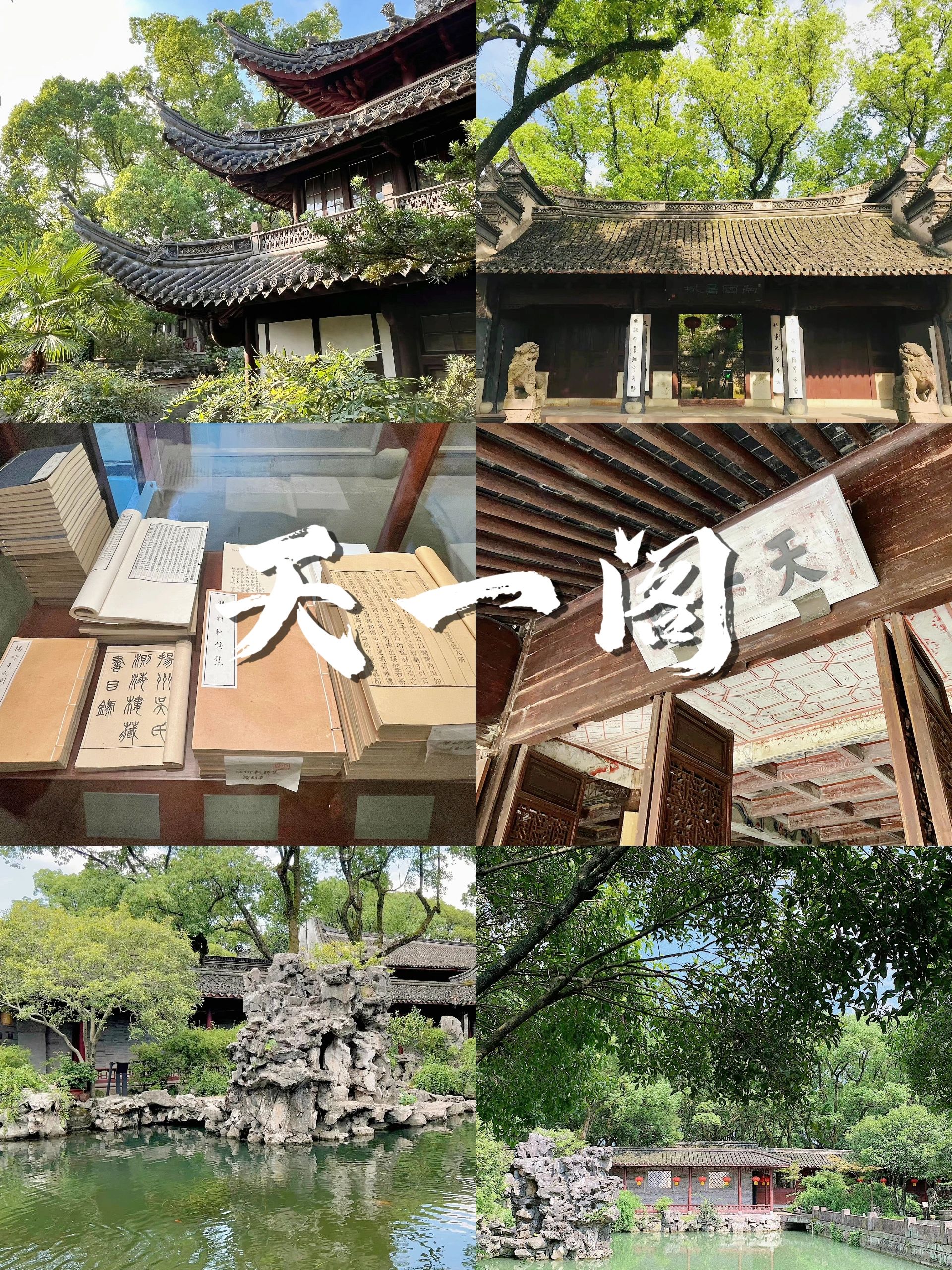 宁波周边周末出行之天一阁篇