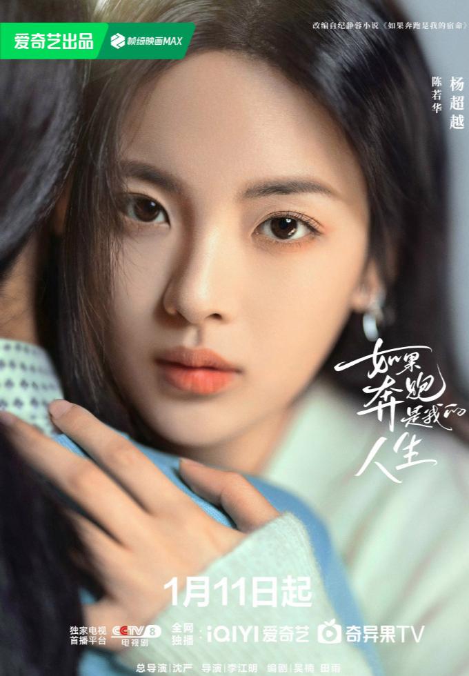 《如果奔跑是我的人生》即将在央视八套播出，这部剧集有着强大的演员阵容和扣人心弦的