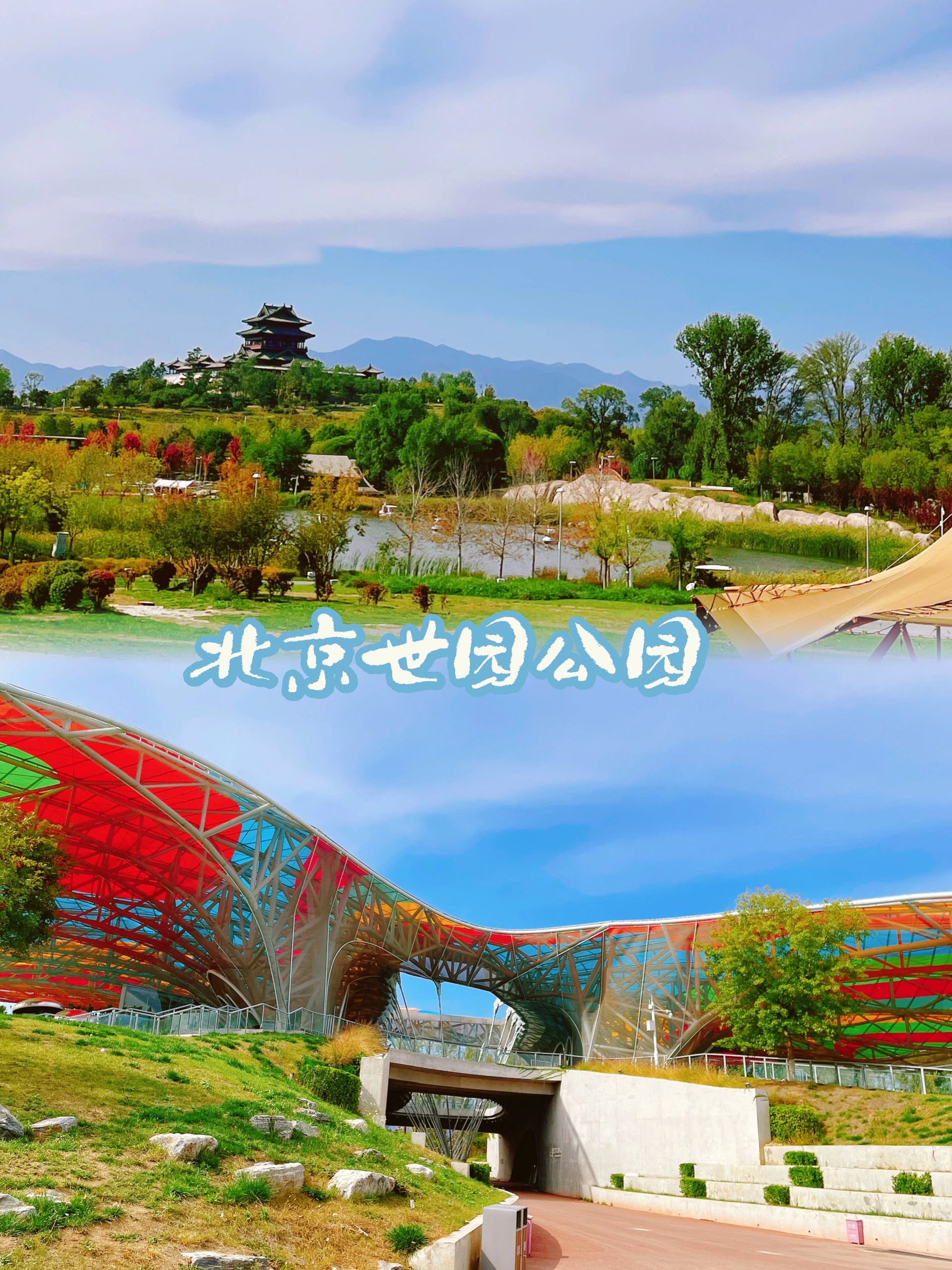 北京也有如此安逸的赏秋地-延庆世园公园