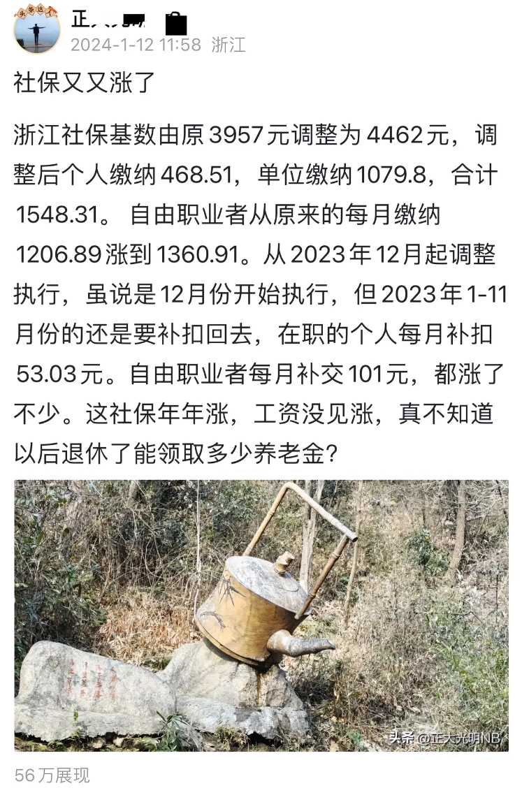 社保又又涨了
浙江社保基数由原3957元调整为 4462元，调整后个人缴纳468