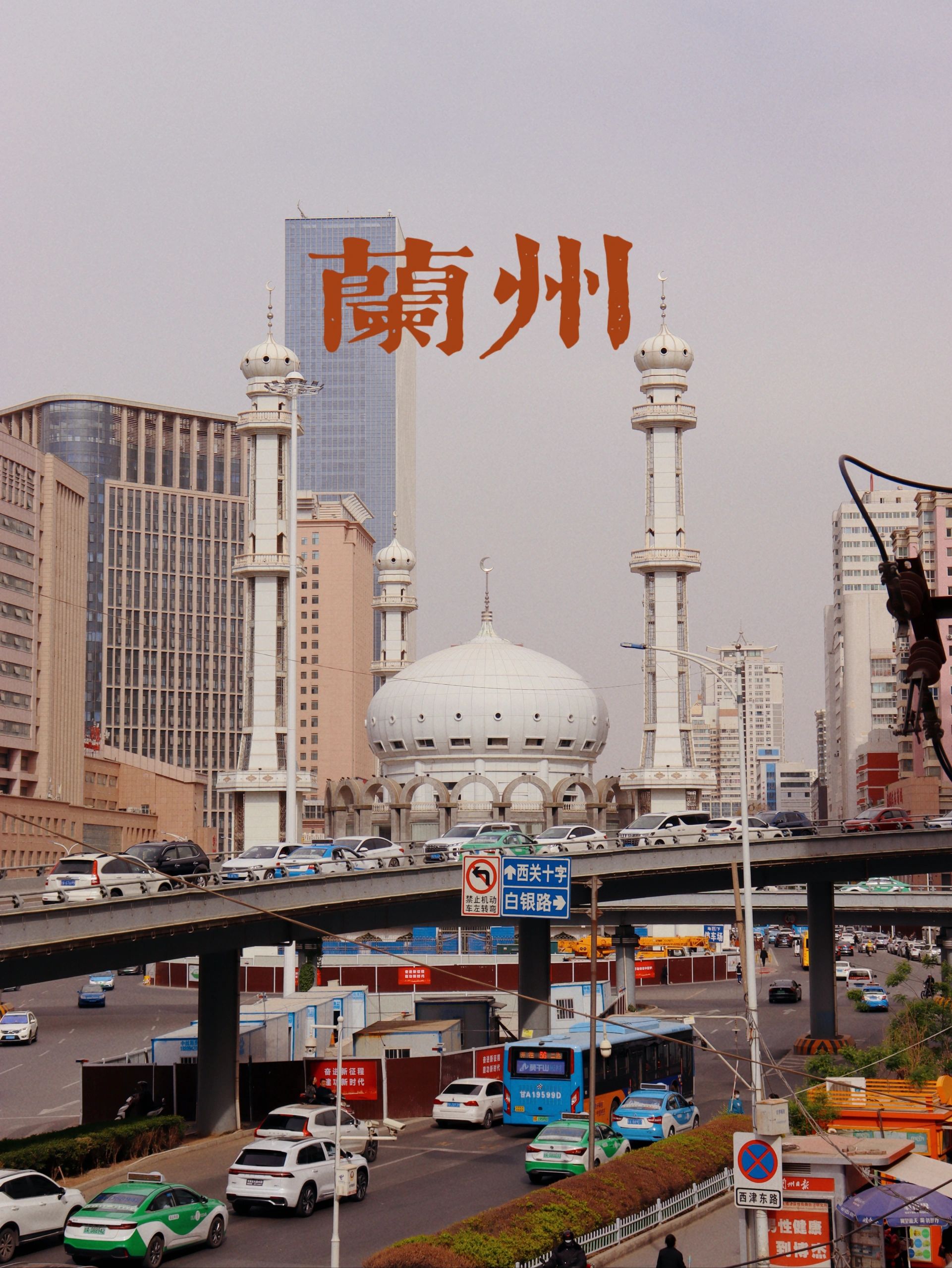 兰州穷游攻略