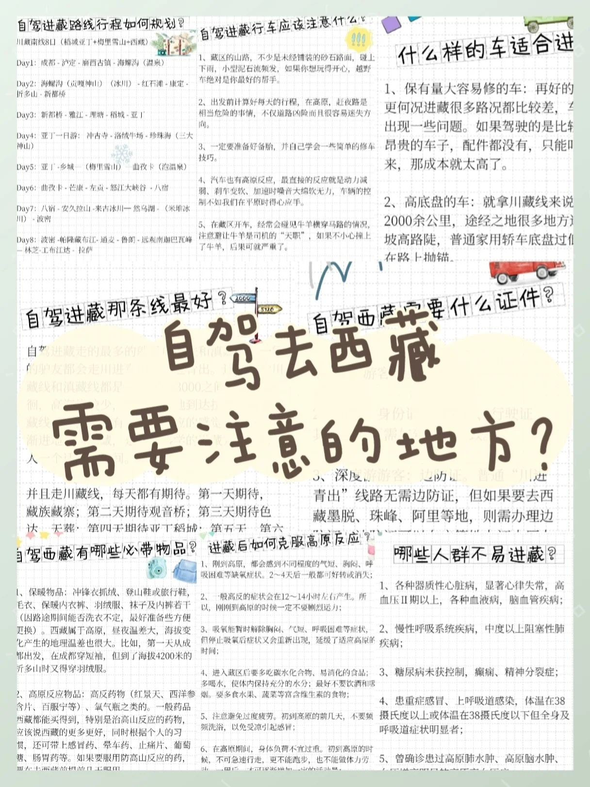 自驾🚙去西藏，你需要注意的地方在这‼️
