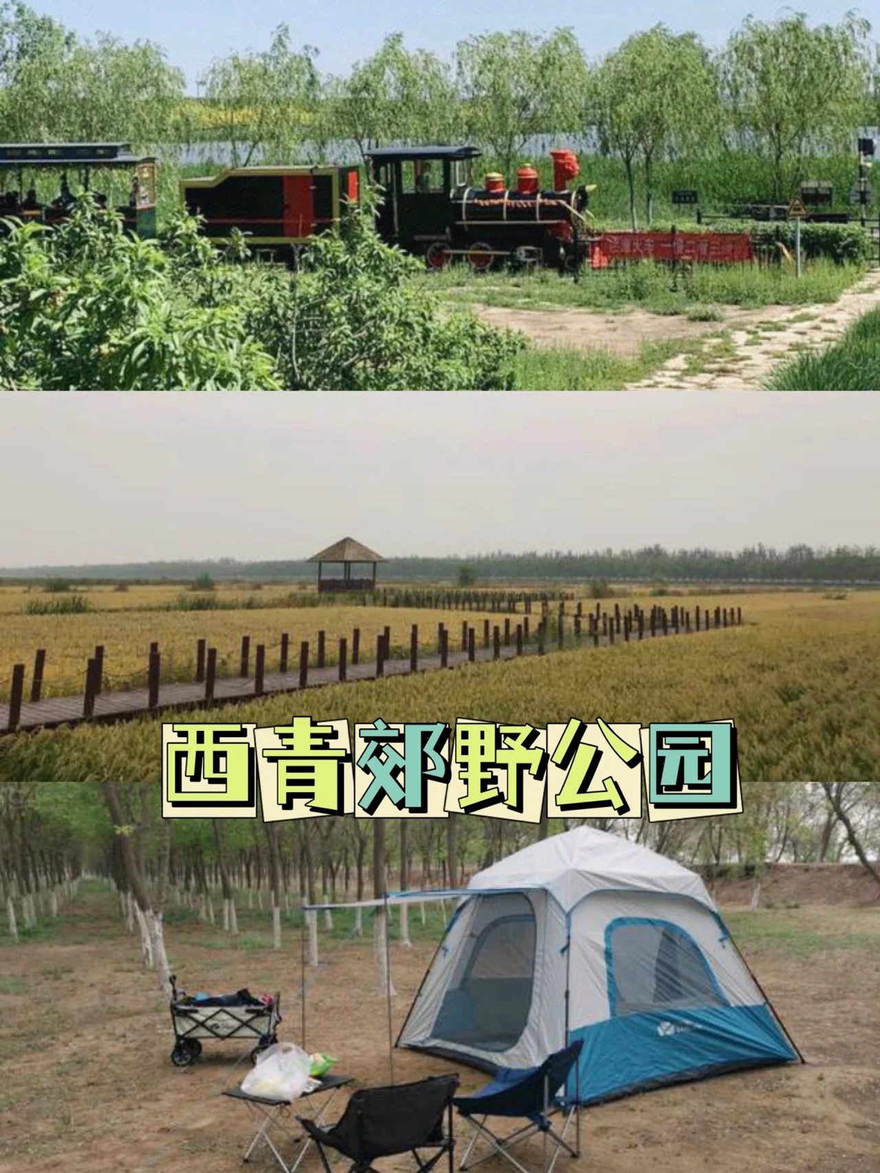 天津露营地合集｜最棒的露营地都在这里啦
